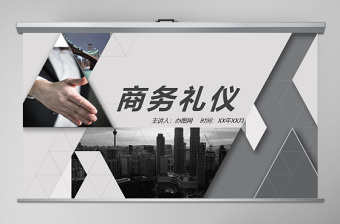 高端大氣商務(wù)禮儀職業(yè)形象培訓(xùn)PPT模板
