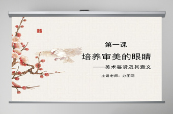 美術(shù)鑒賞ppt課件