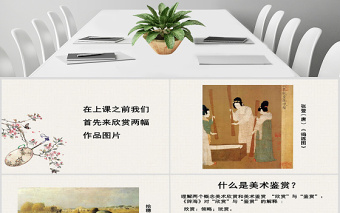 美術鑒賞ppt課件