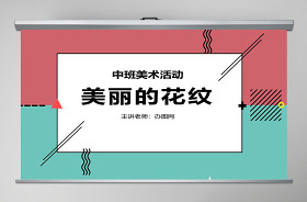 2021幼兒園中班預(yù)防疫情教案的ppt課件