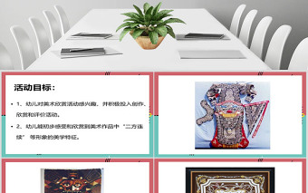 幼兒園中班美術(shù)PPT課件：美麗的花紋PPT