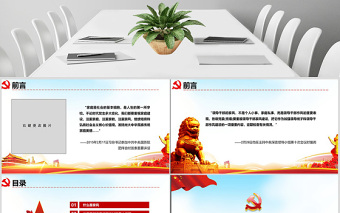 原創(chuàng)弘揚(yáng)傳統(tǒng)文化推進(jìn)黨員干部家風(fēng)黨課PPT-版權(quán)可商用