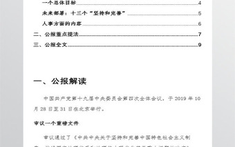 十九屆四中全會(huì)講稿