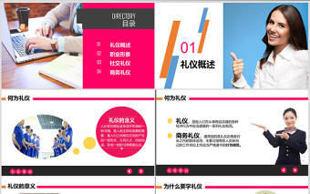 商務禮儀PPT模板談判電話著裝接待的禮儀