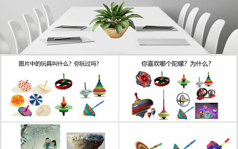 三年級美術(shù)-小陀螺-轉(zhuǎn)呀轉(zhuǎn)ppt