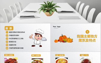 简约中式烹调师技能分享厨师培训入门培训课件PPT模板