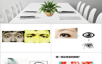 動漫人物眼睛課件美術ppt