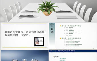 數學課件浙江大學概率論與數理統計課件PPT