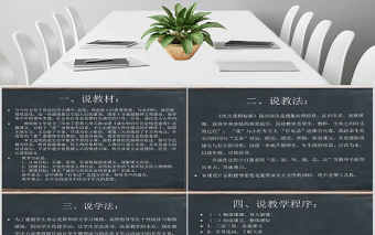 誠(chéng)實(shí)和信任比金錢更重要說(shuō)課課件PPT