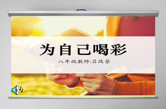 中學(xué)生心理健康主題班會(huì)課件-優(yōu)秀PPT