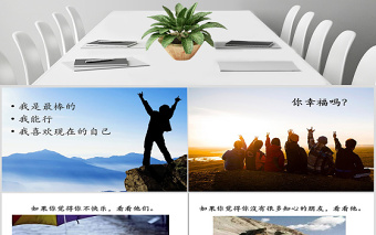 中學(xué)生心理健康主題班會(huì)課件-優(yōu)秀PPT