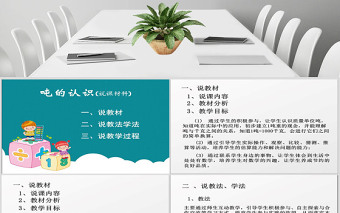 噸的認識說課課件PPT