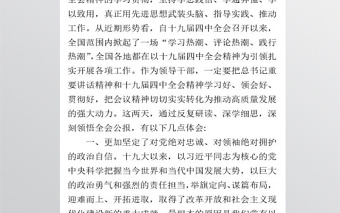 學習十九屆四中全會精神新的體會