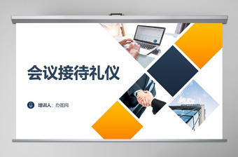 會議接待禮儀PPT課件
