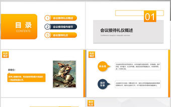 會議接待禮儀PPT課件