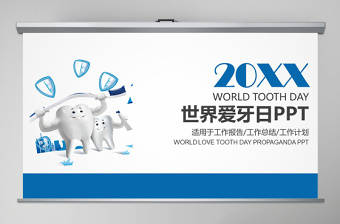 2016春嶺南版美術(shù)六下第6課我們的愛牙日ppt