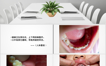 2016春嶺南版美術(shù)六下第6課我們的愛(ài)牙日ppt