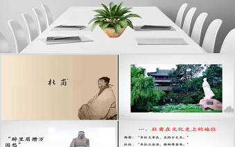 大學語文第三講——杜甫《秋興八首其一》介紹課件PPT