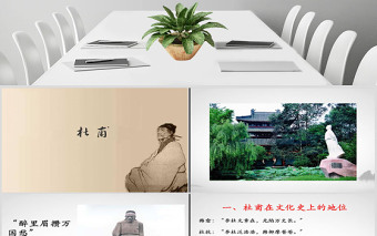 大學(xué)語文第三講——杜甫《秋興八首其一》介紹課件PPT