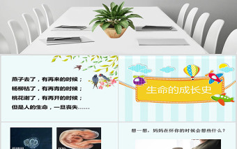 四年級品德與社會(huì)我們的生命課件PPT