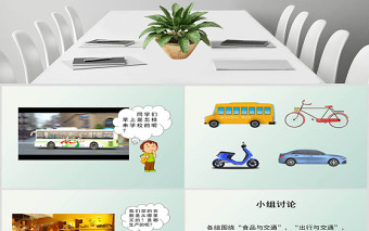 思想品德交通與我們的生活PPT課件