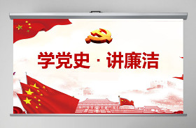 学党史跟党走庆祝中国共产党成立一百周年内容ppt