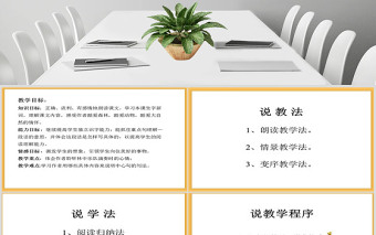 林中樂隊說課設(shè)計課件PPT