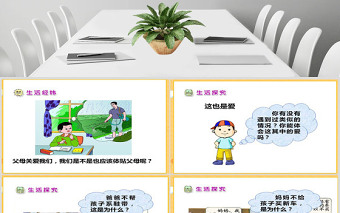 品德與生活家人的愛ppt課件