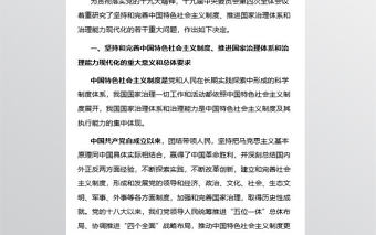 十九屆四中全會講稿文件