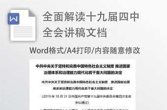 2022新疆第十届三次全会讲稿