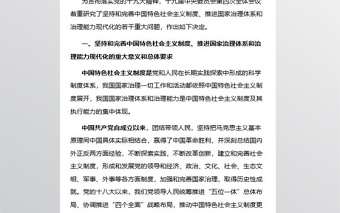 十九屆四中全會(huì)講稿文件