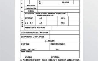 供方能力調查表