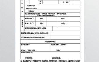 供方能力調(diào)查表
