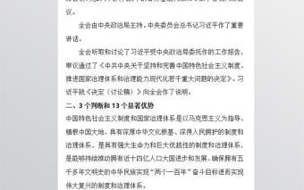 中國共產黨第十九屆中央委員會第四次全體會議公報