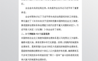 中國共產(chǎn)黨第十九屆中央委員會(huì)第四次全體會(huì)議公報(bào)