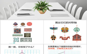 圖形的變換課件（小學(xué)數(shù)學(xué)五年級課件）PPT