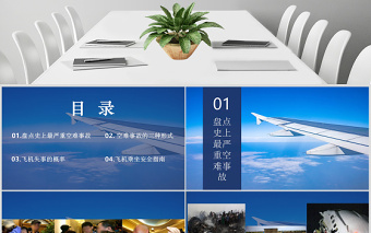 盤點史上最嚴重空難事故及乘坐飛機注意事項主題班會PPT模板
