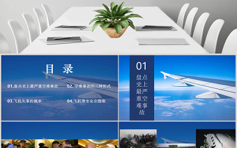 盘点史上最严重空难事故及乘坐飞机注意事项主题班会PPT模板