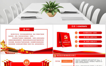 原創(chuàng)2018中國共產(chǎn)黨紀(jì)律處分條例學(xué)習(xí)ppt-版權(quán)可商用