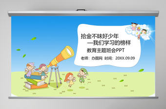 拾金不昧好少年我們學習的榜樣教育主題班會PPT模板