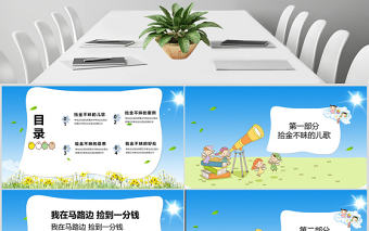 拾金不昧好少年我們學習的榜樣教育主題班會PPT模板