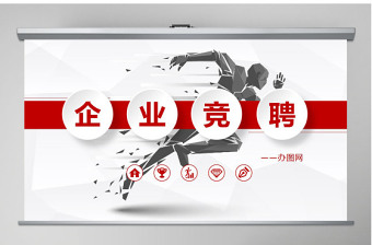 大氣穩(wěn)重崗位競(jìng)聘演講述職報(bào)告PPT模板