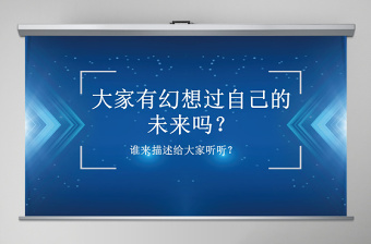 江蘇版小學(xué)三年級(jí)美術(shù)下冊(cè)未來的暢想ppt