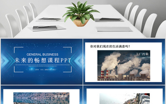 江蘇版小學(xué)三年級(jí)美術(shù)下冊(cè)未來的暢想ppt