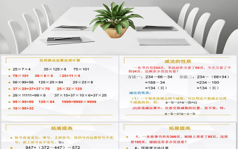 人教版小學(xué)四年級(jí)數(shù)學(xué)下冊(cè)《乘法運(yùn)算定律PPT 》課件ppt