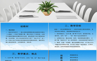 地球爺爺?shù)氖终f課課件PPT