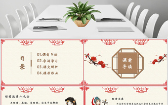 詠懷古跡其三語文課件PPT模版