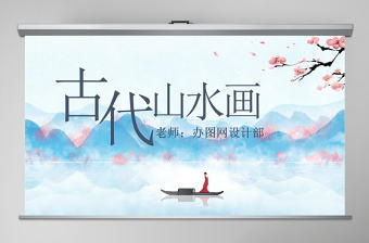 美術(shù)山水畫ppt