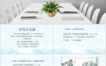 美術(shù)山水畫ppt