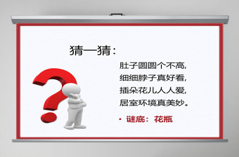 嶺南版二年級(jí)美術(shù)下冊(cè)大花瓶ppt